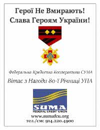 SUMA FCU UPA 80th anniversary